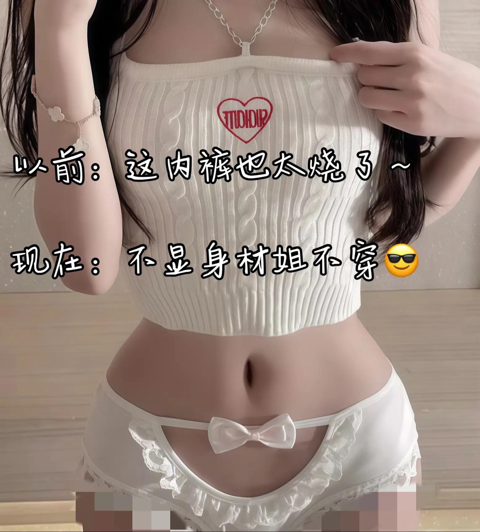 见男友的小tips贴身衣物女生必备精致女人小心机好物